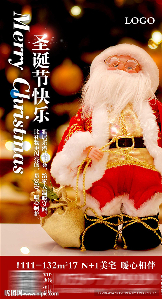 圣诞节海报