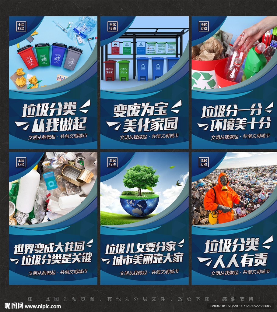 垃圾分类