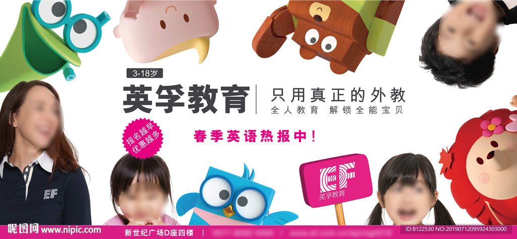 英孚教育