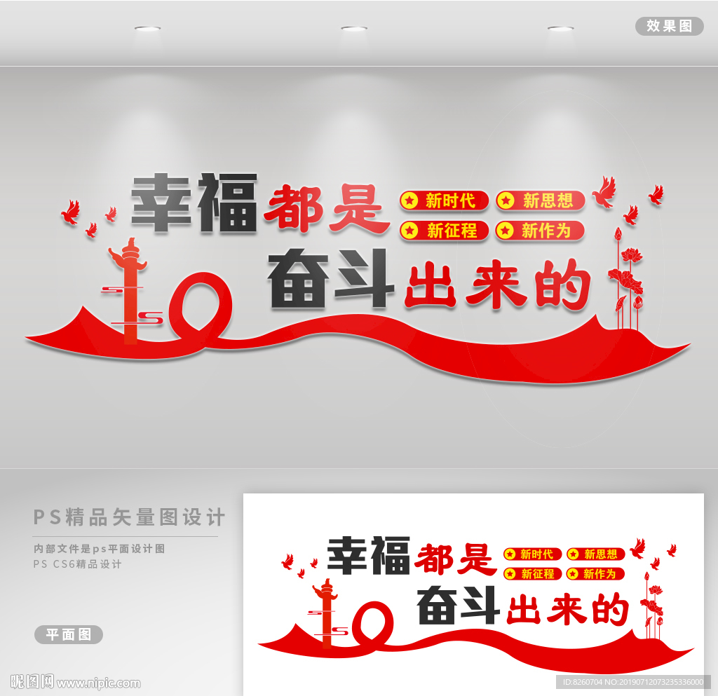 幸福都是奋斗出来的