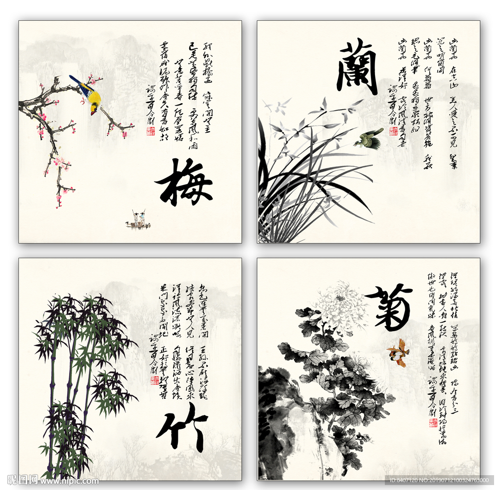 梅兰竹菊
