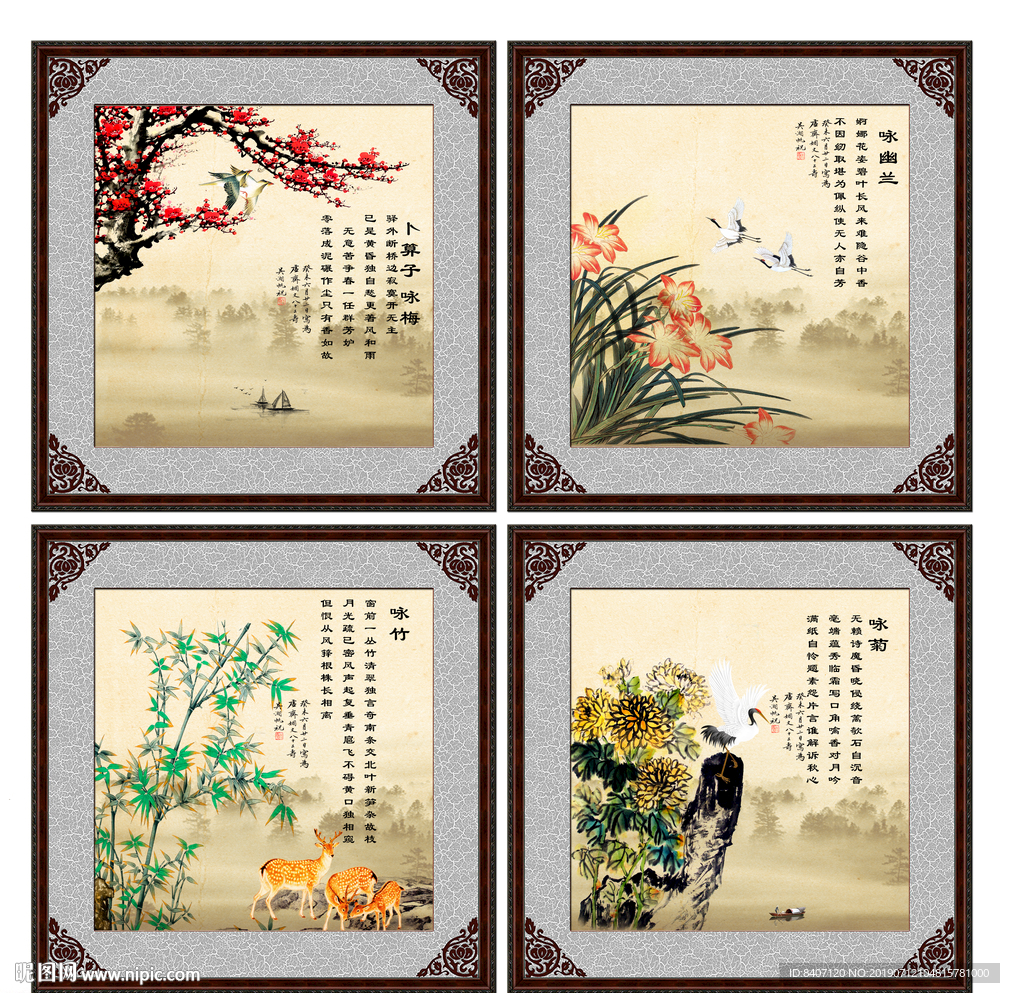 梅兰竹菊