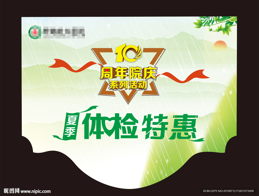 十周年活动吊旗