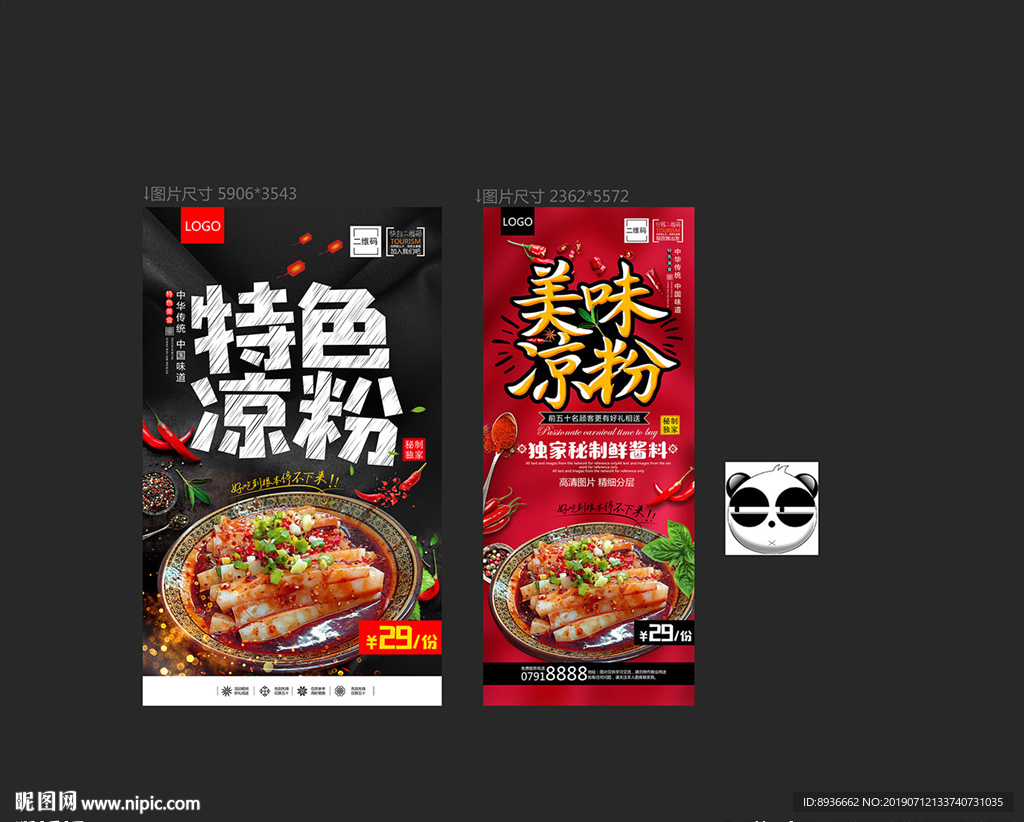 凉粉