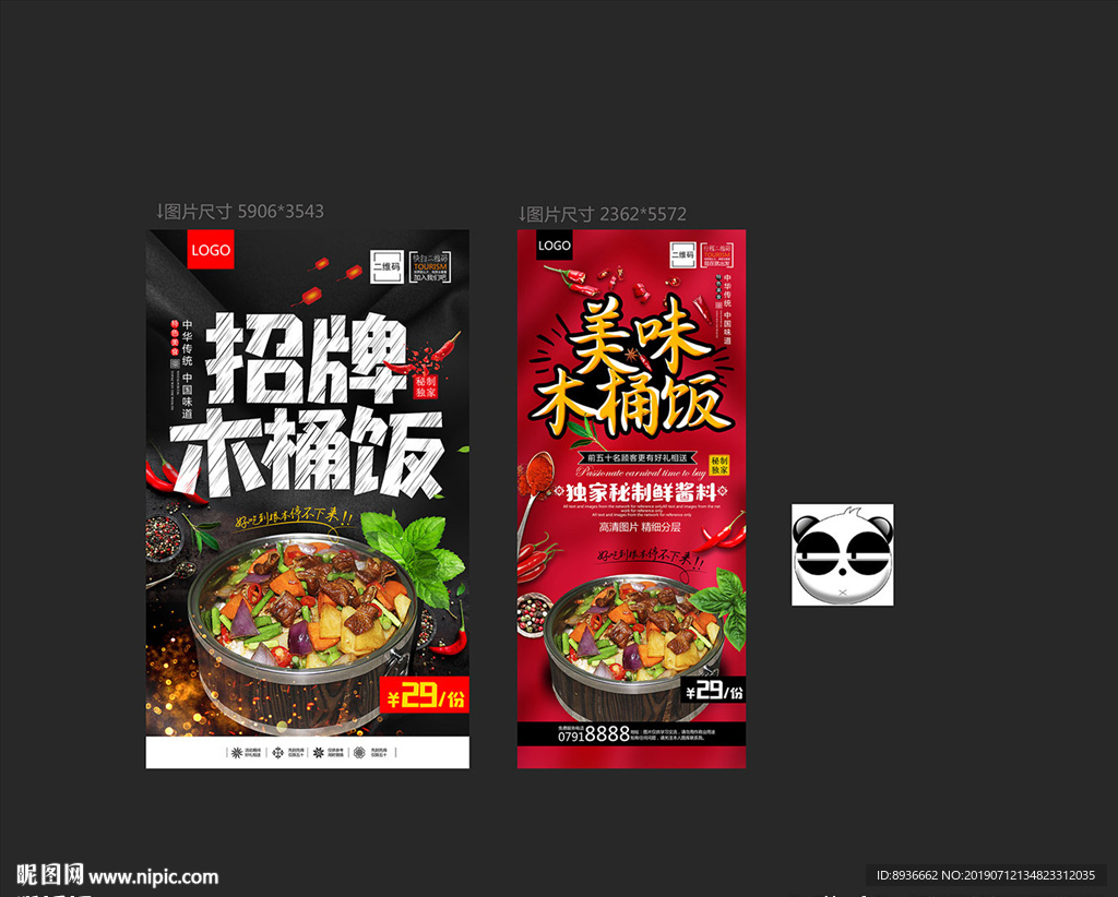 木桶饭