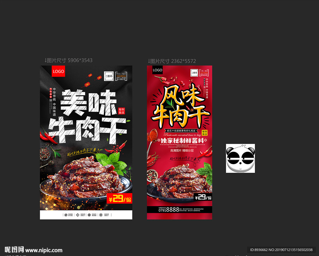 牛肉干