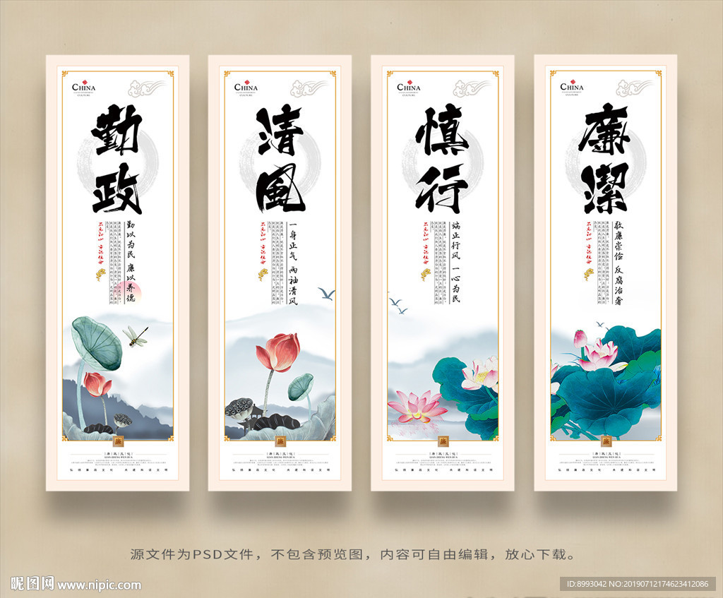 廉政文化