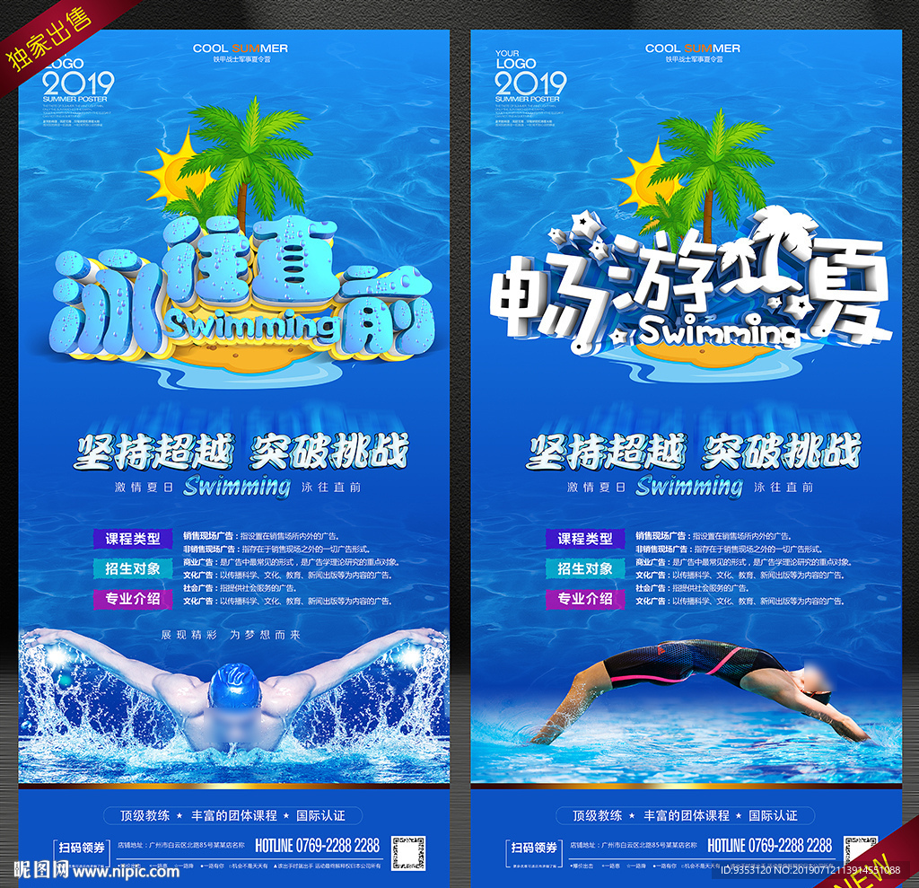 游泳