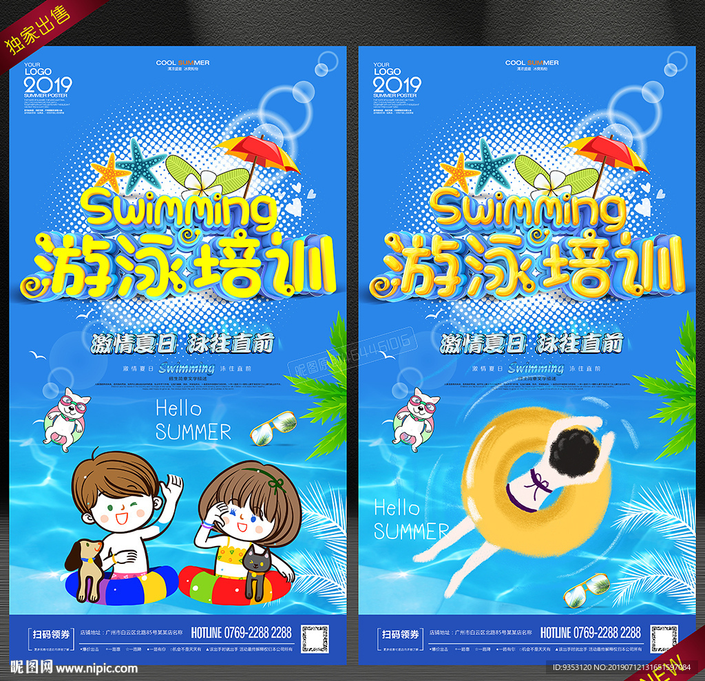 游泳培训