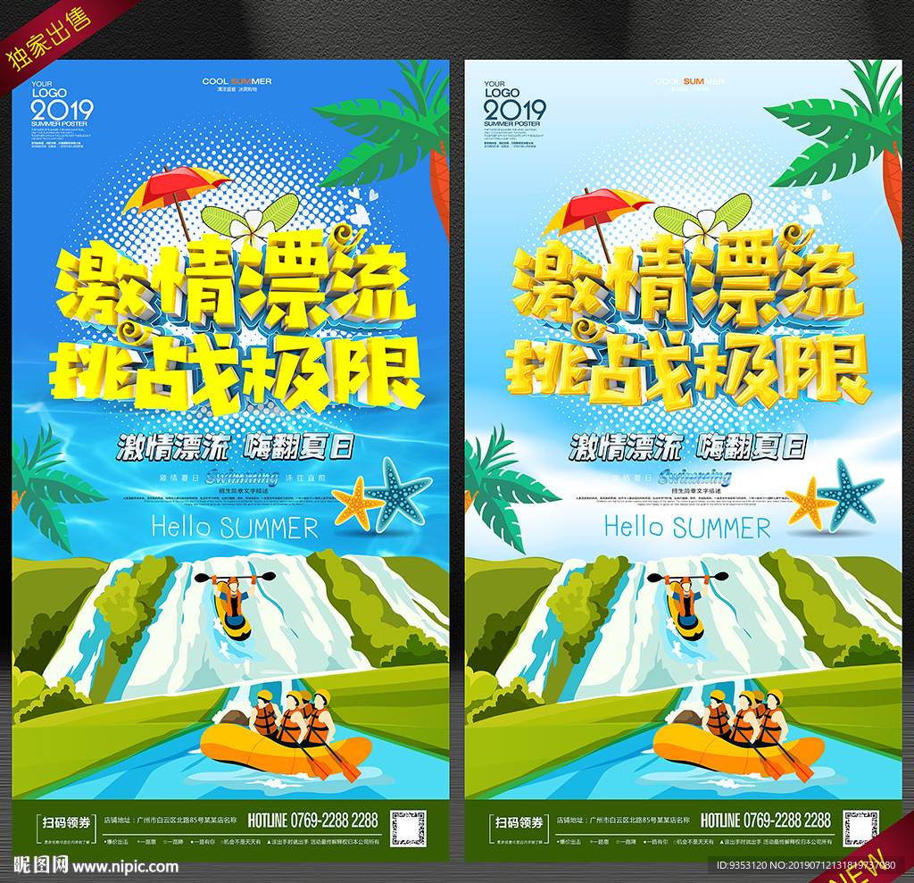 漂流