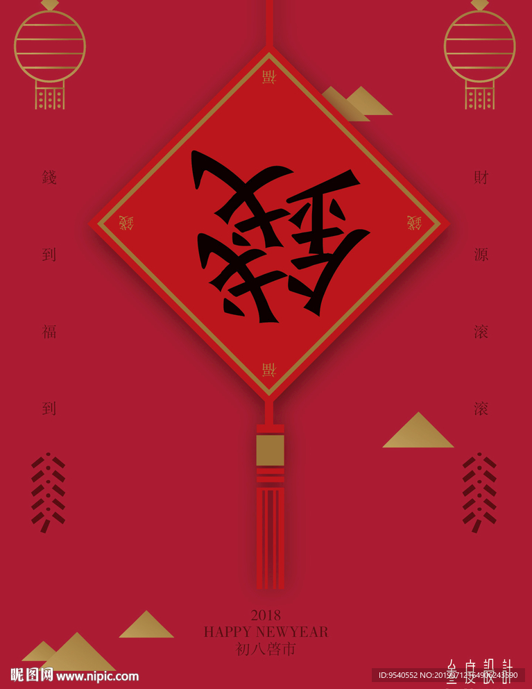 新年海报