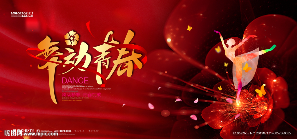 舞动青春