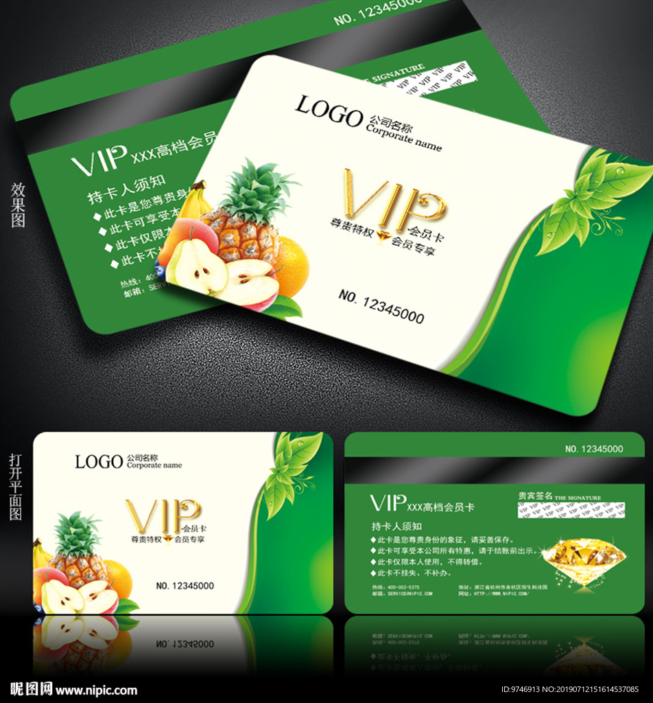 水果会员卡
