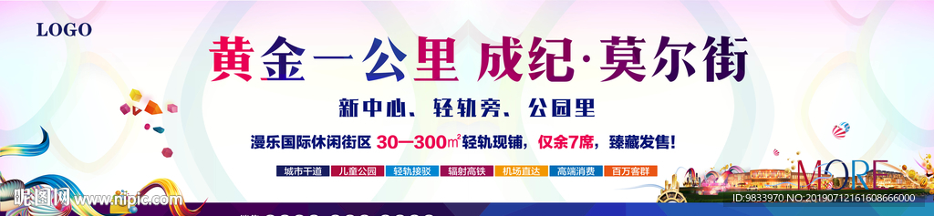 地产商业围挡