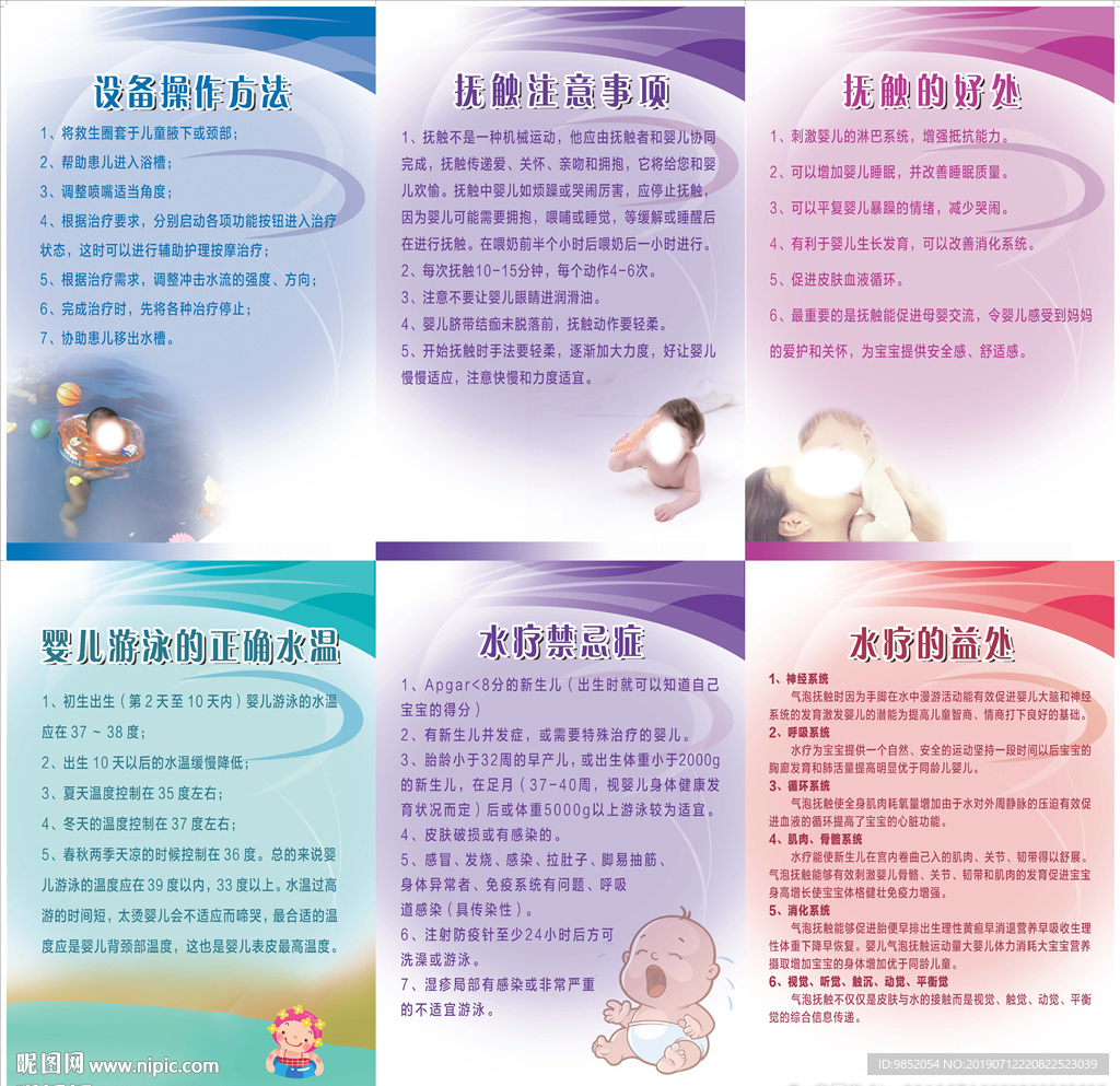 儿科展板