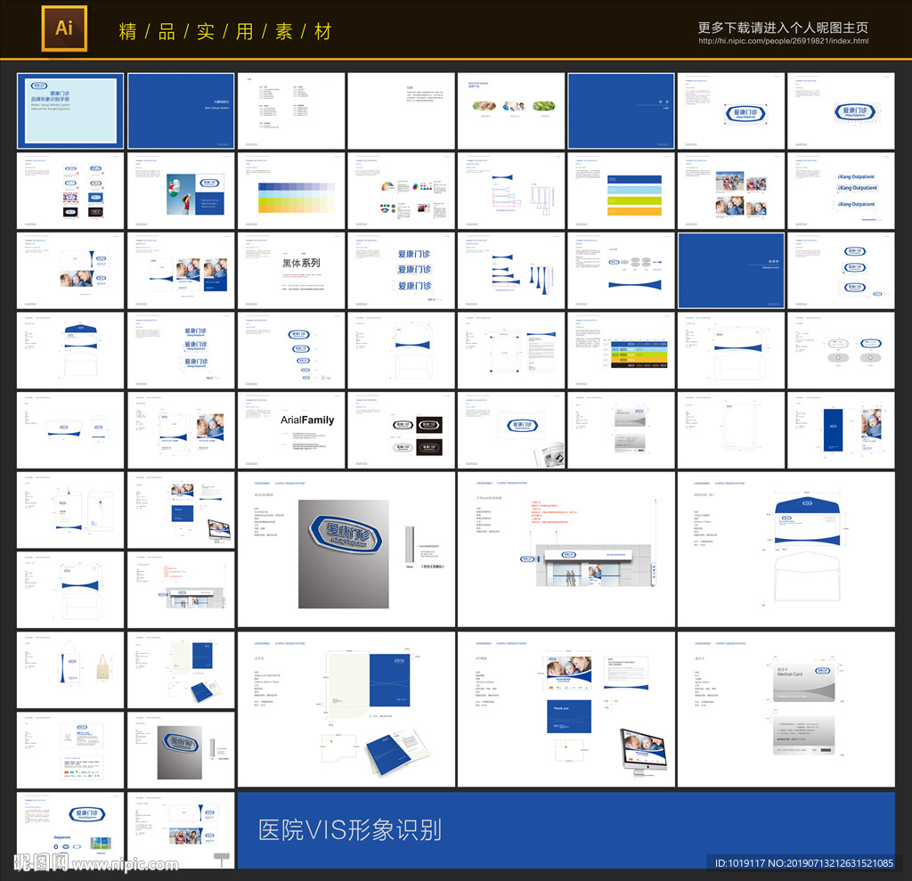 门诊VI 医院VI