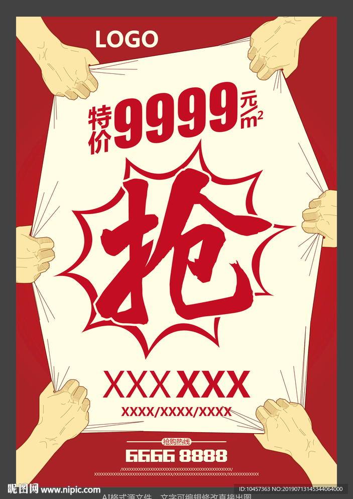 特价抢购促销单页