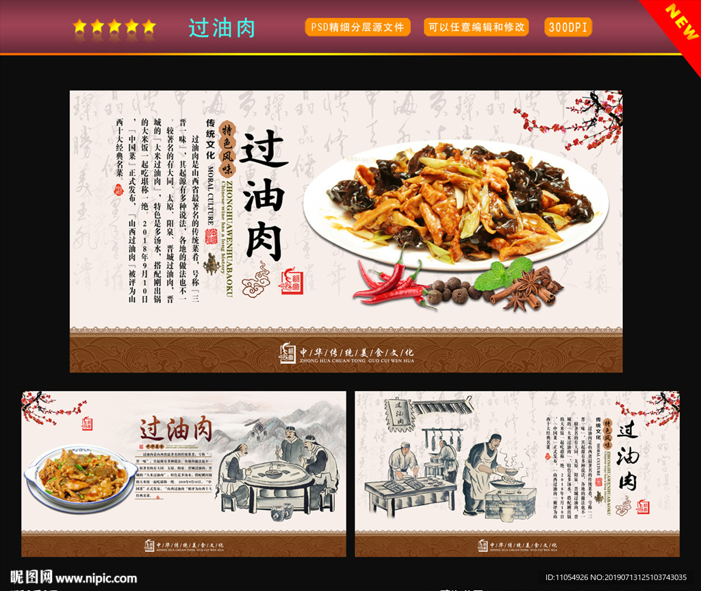 过油肉