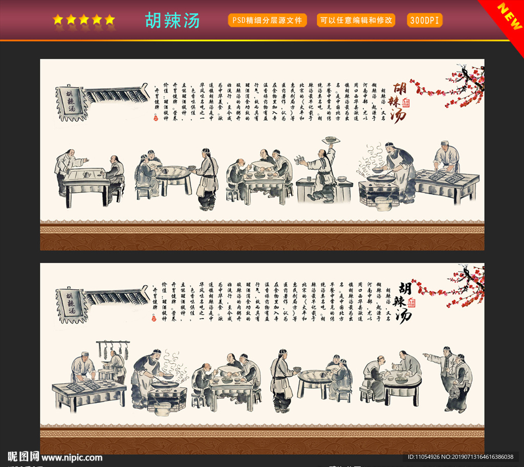 胡辣汤