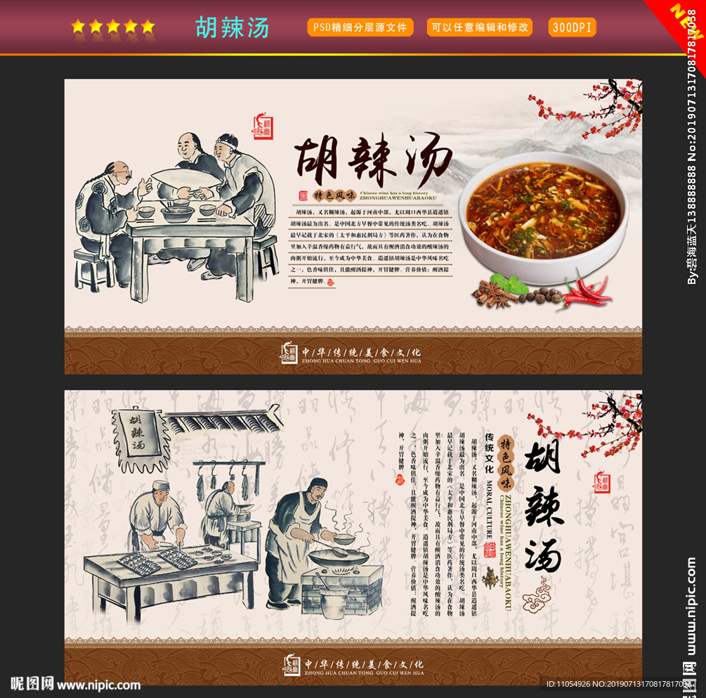 胡辣汤