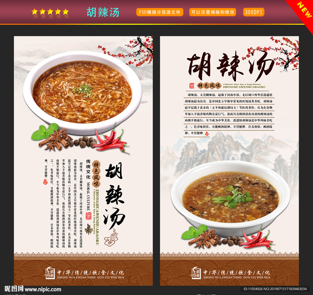 胡辣汤