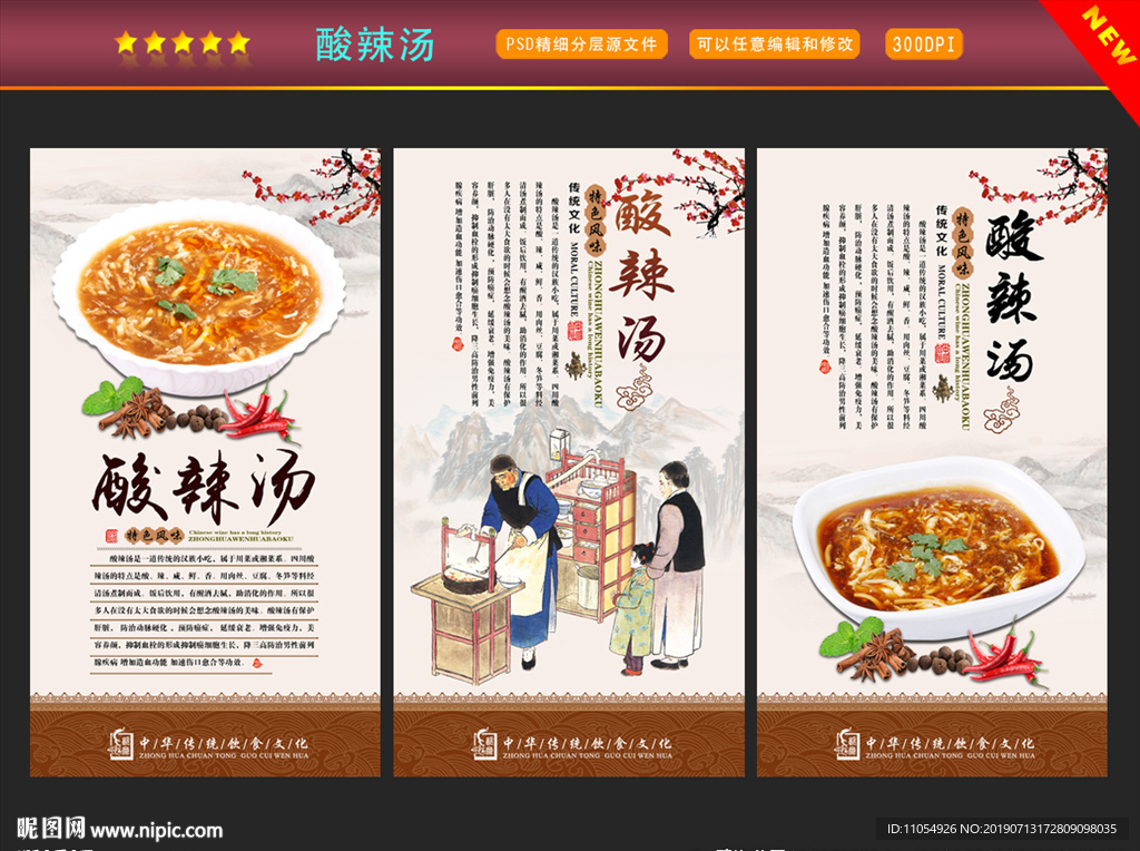 酸辣汤
