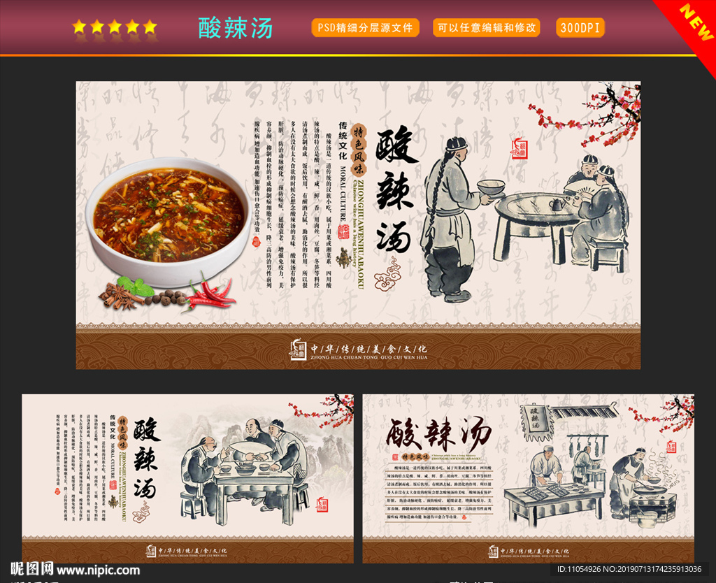 酸辣汤