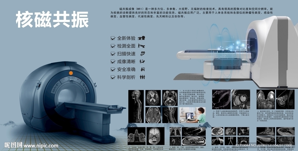 核磁共振