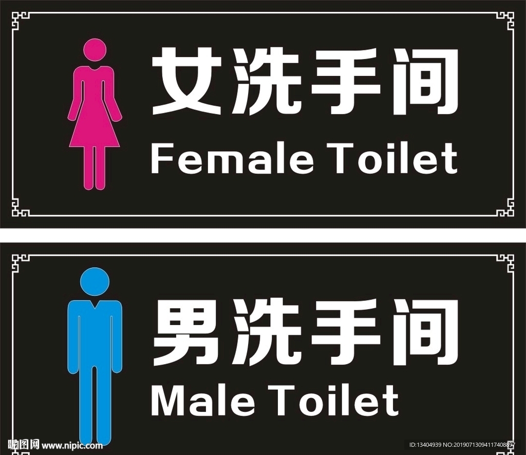 男女洗手间牌子