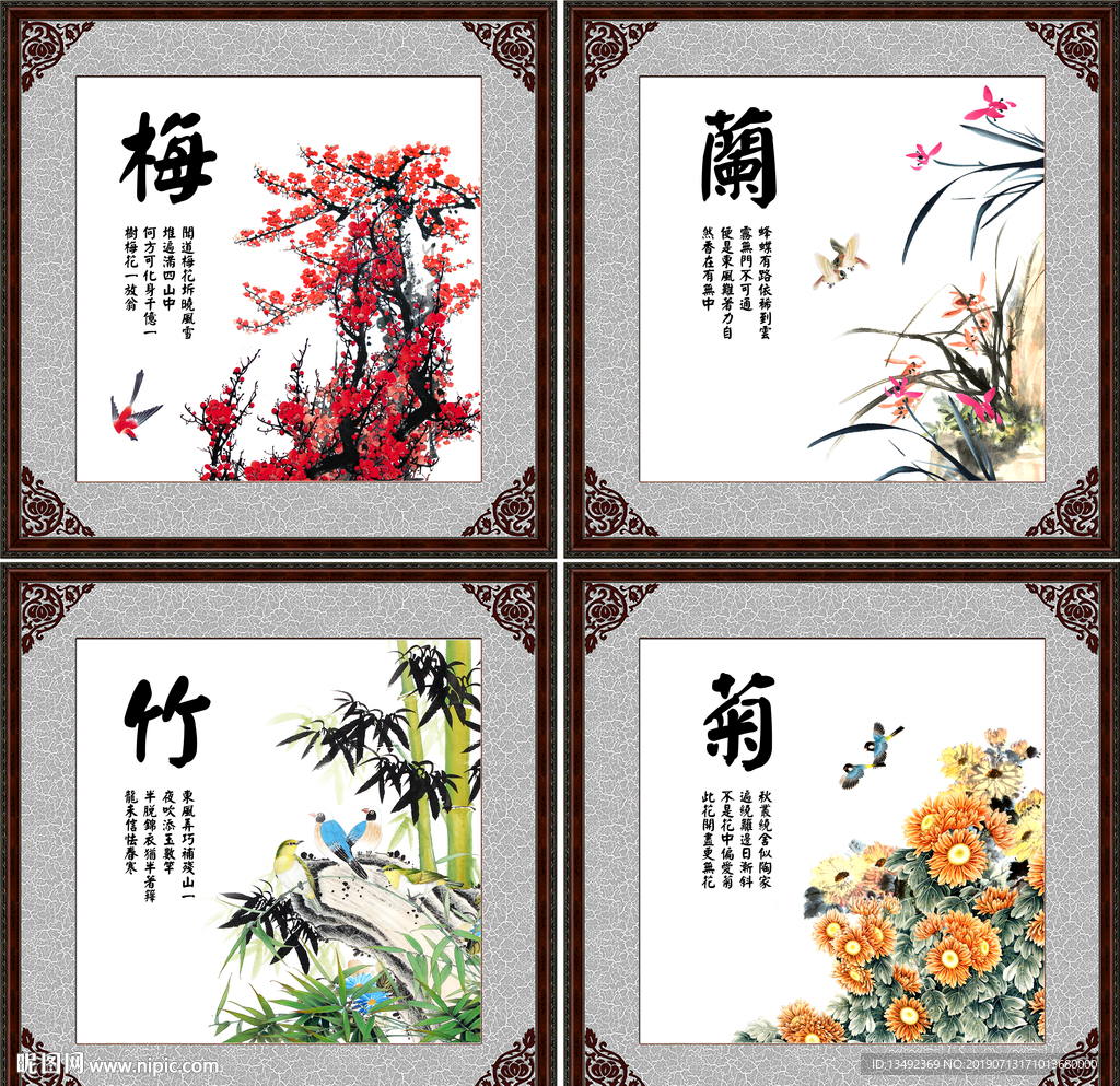 梅兰竹菊