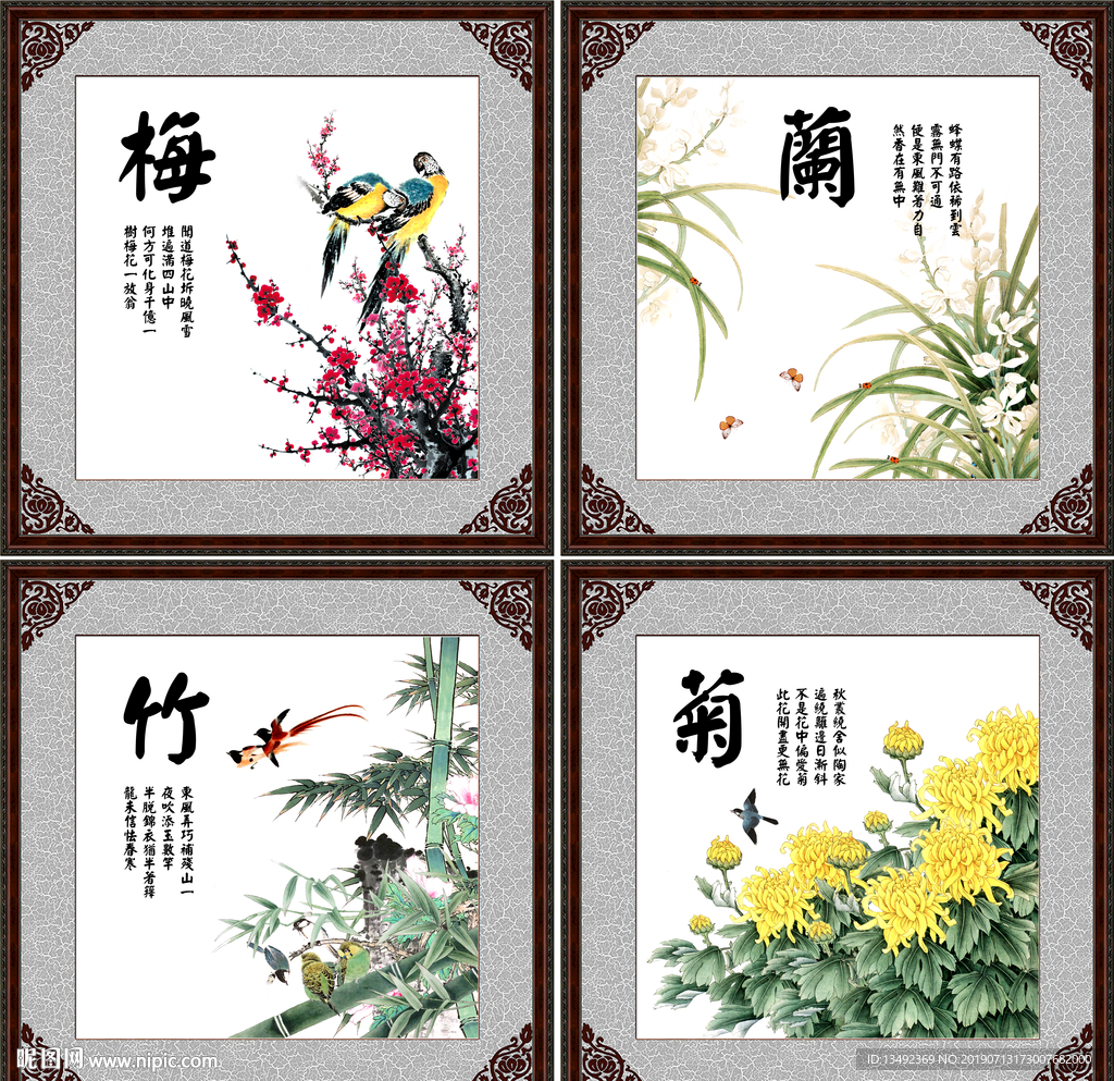 梅兰竹菊