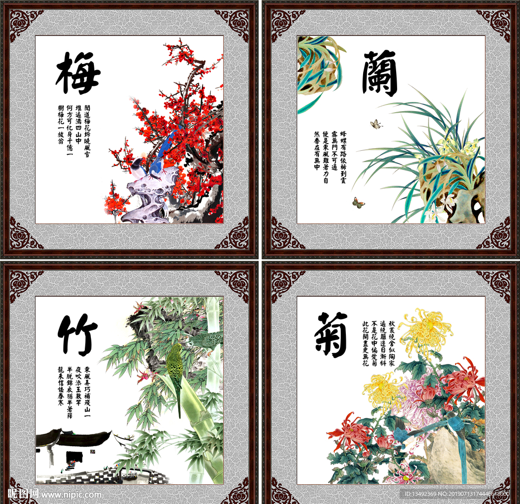 梅兰竹菊