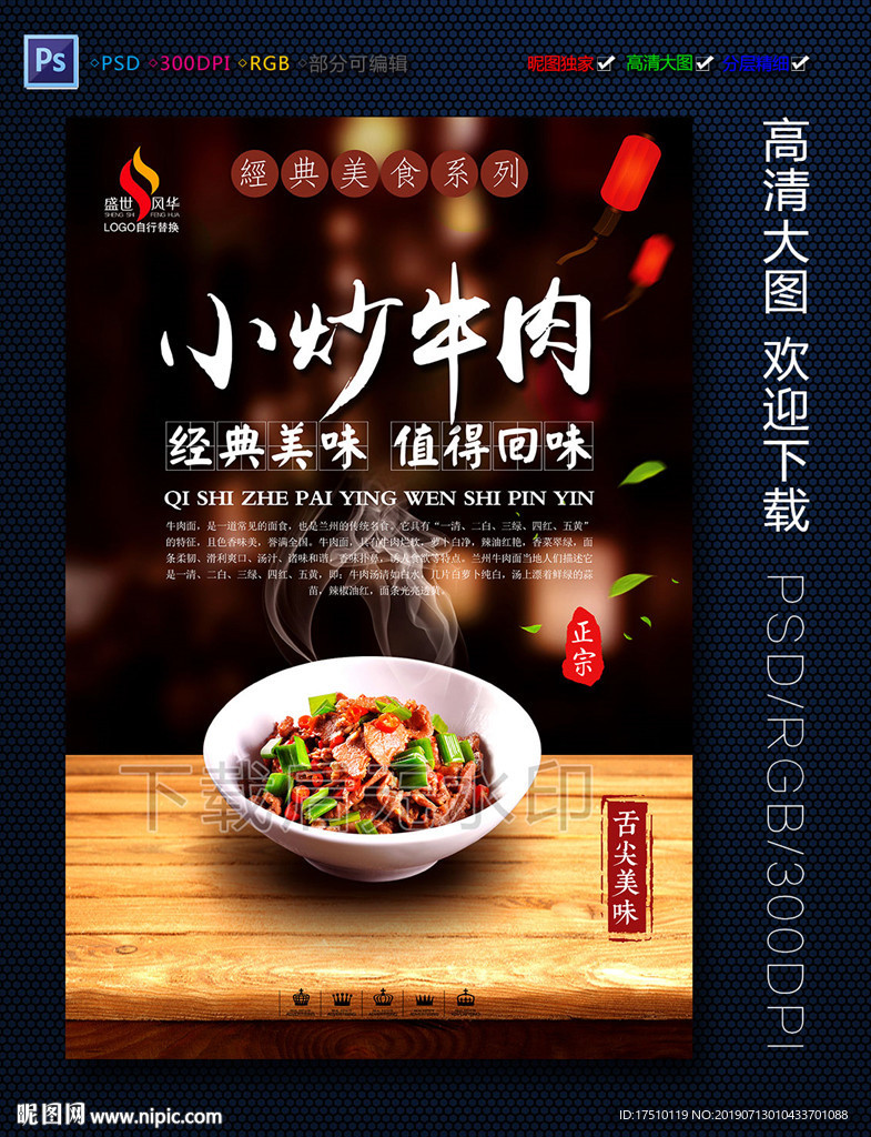 小炒牛肉