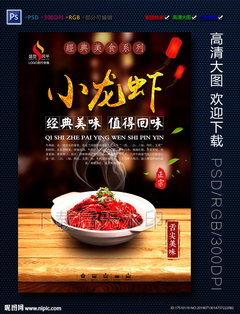 小龙虾