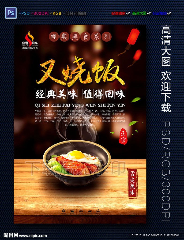 叉烧饭
