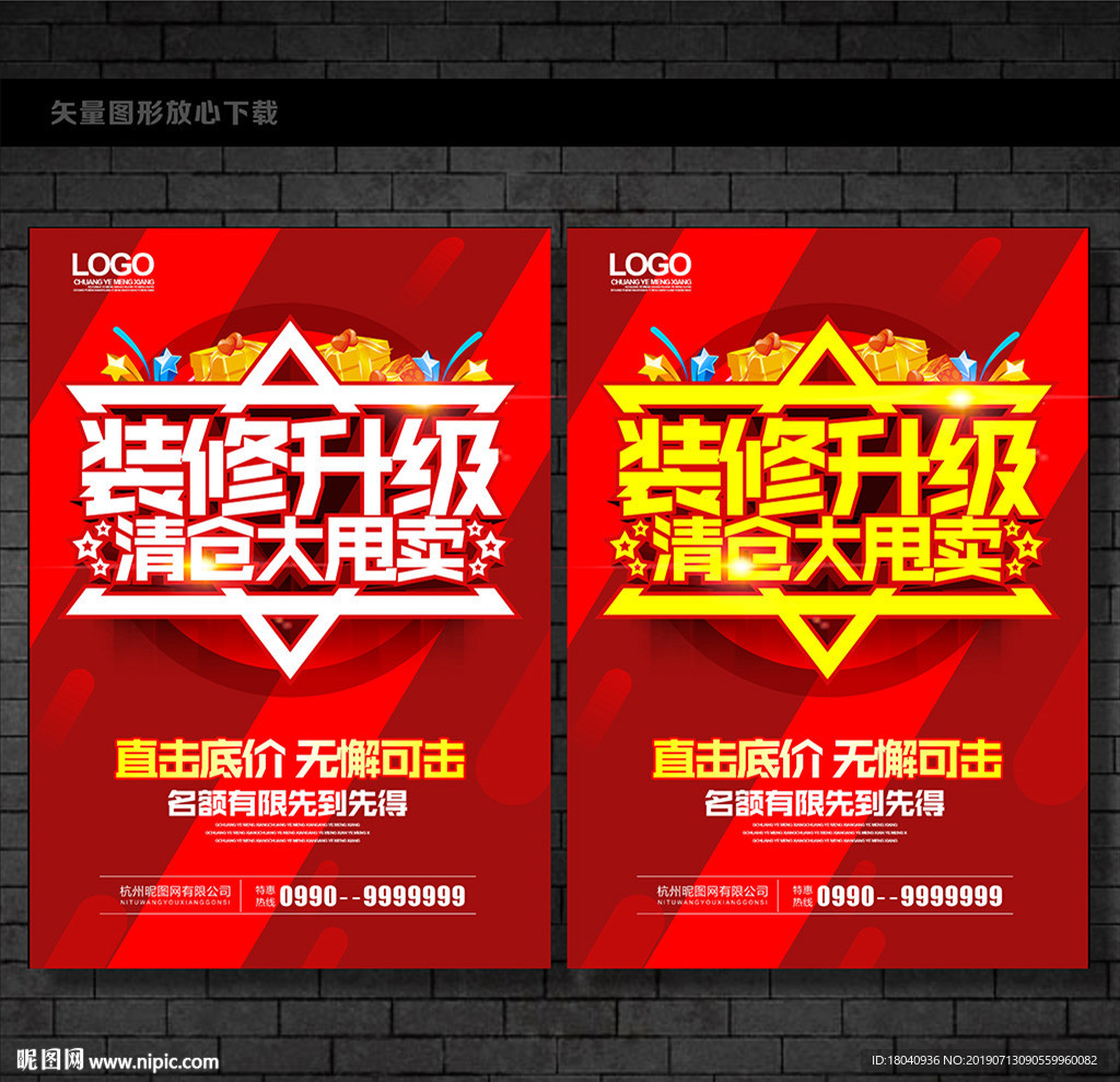 装修升级