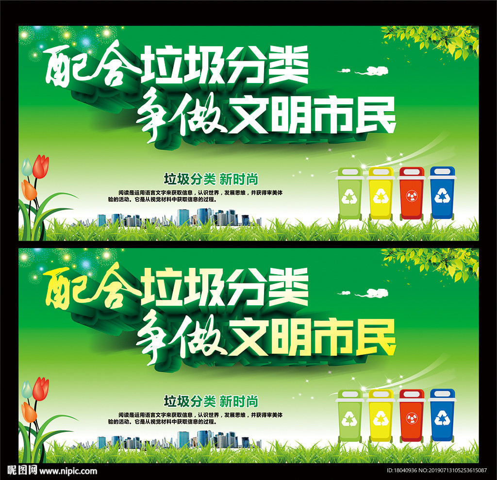 垃圾分类标语