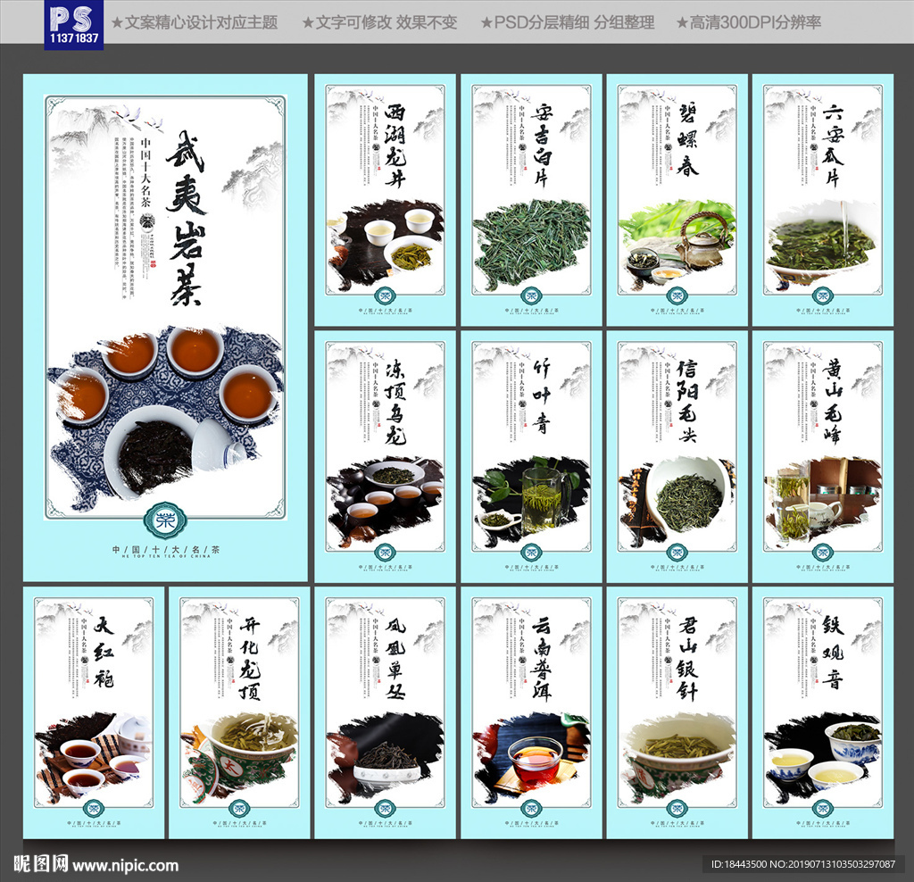 名茶