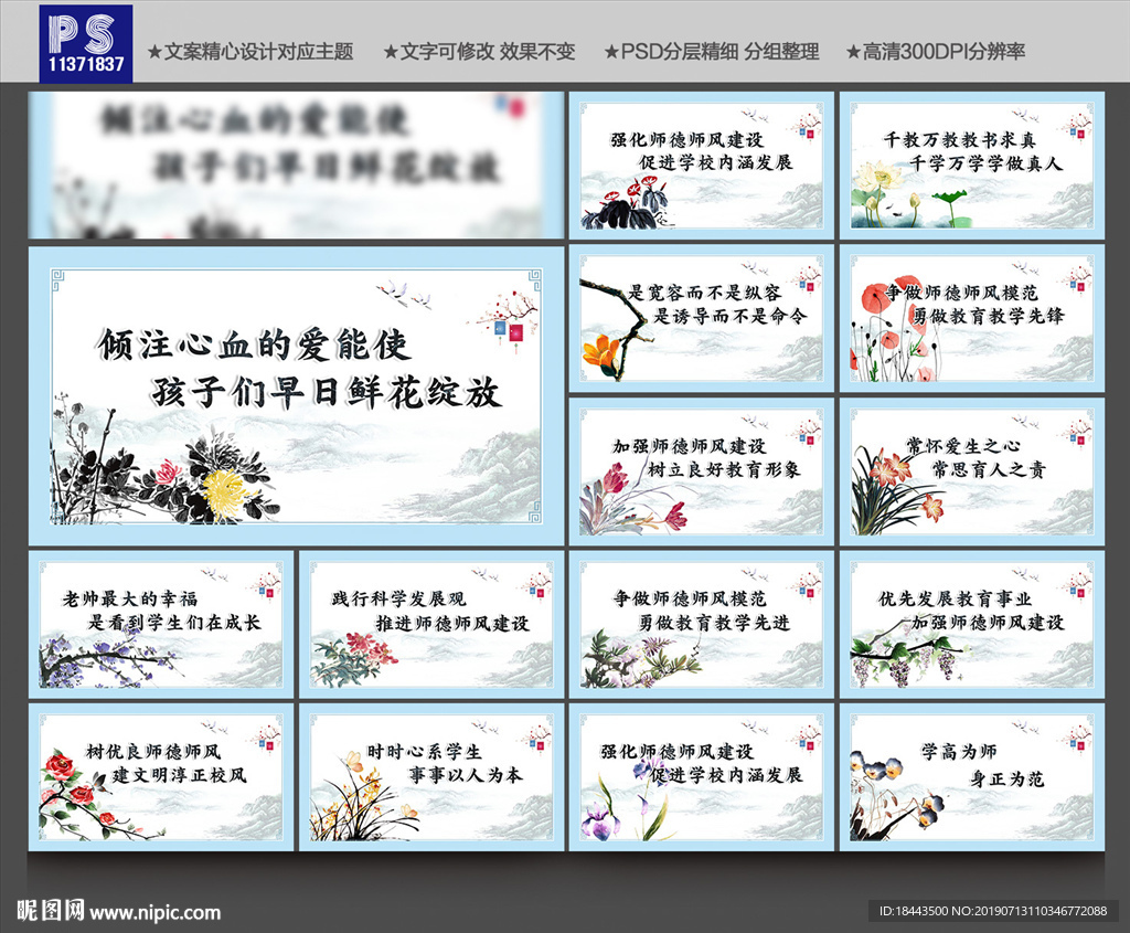 师德师风