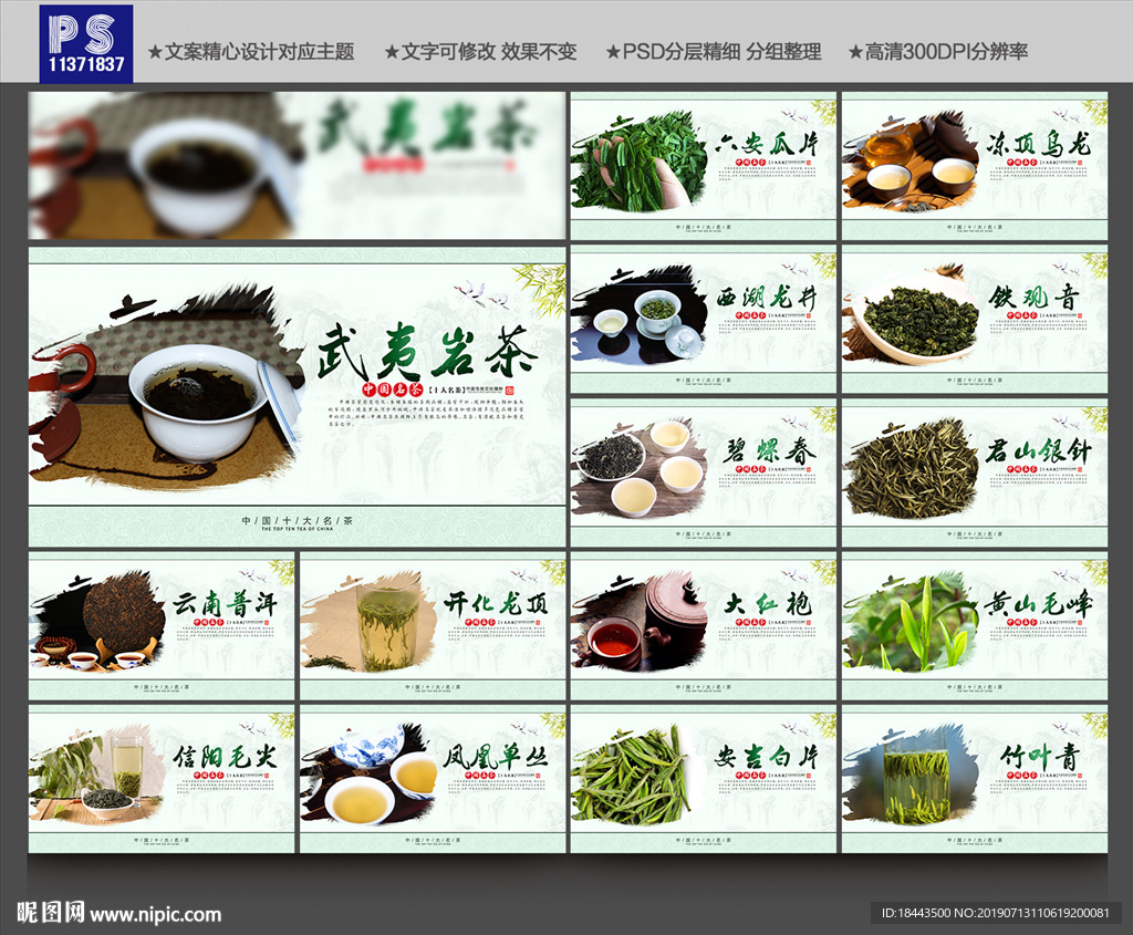 十大名茶