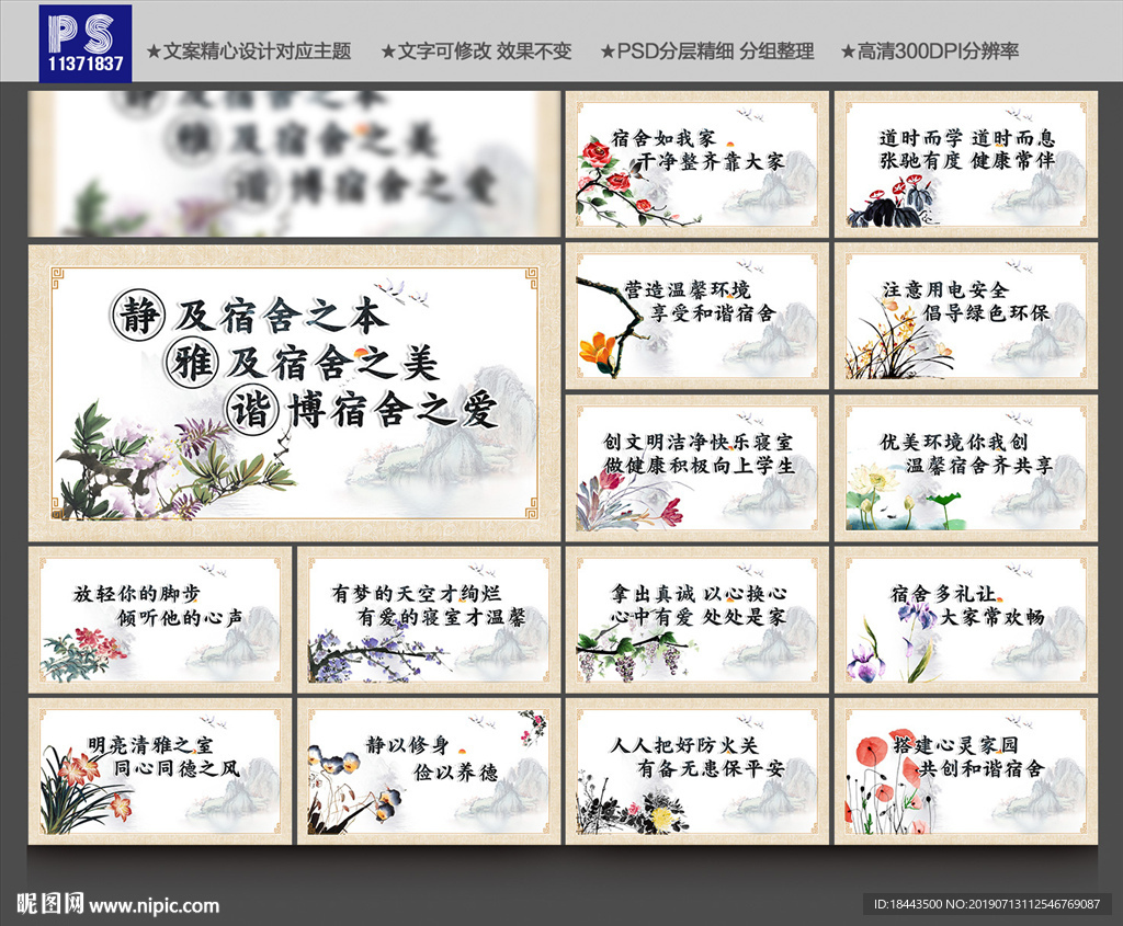 宿舍标语
