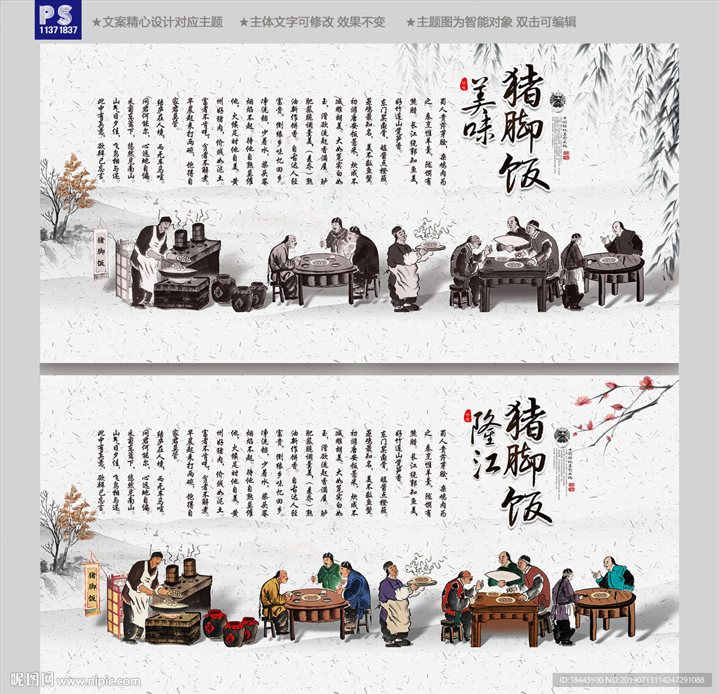 猪脚饭背景墙