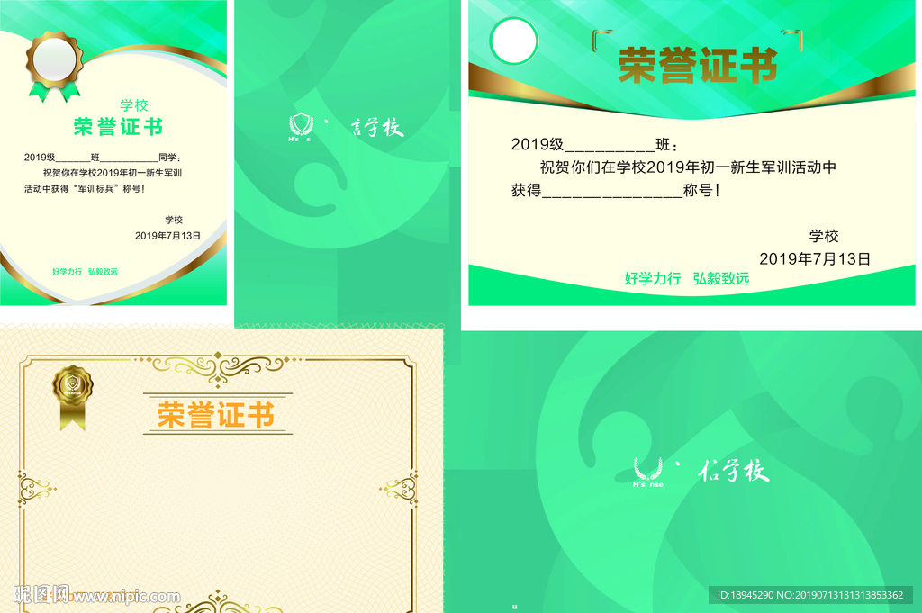 学校荣誉证书
