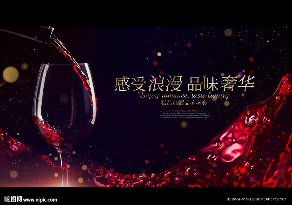 红酒品鉴会