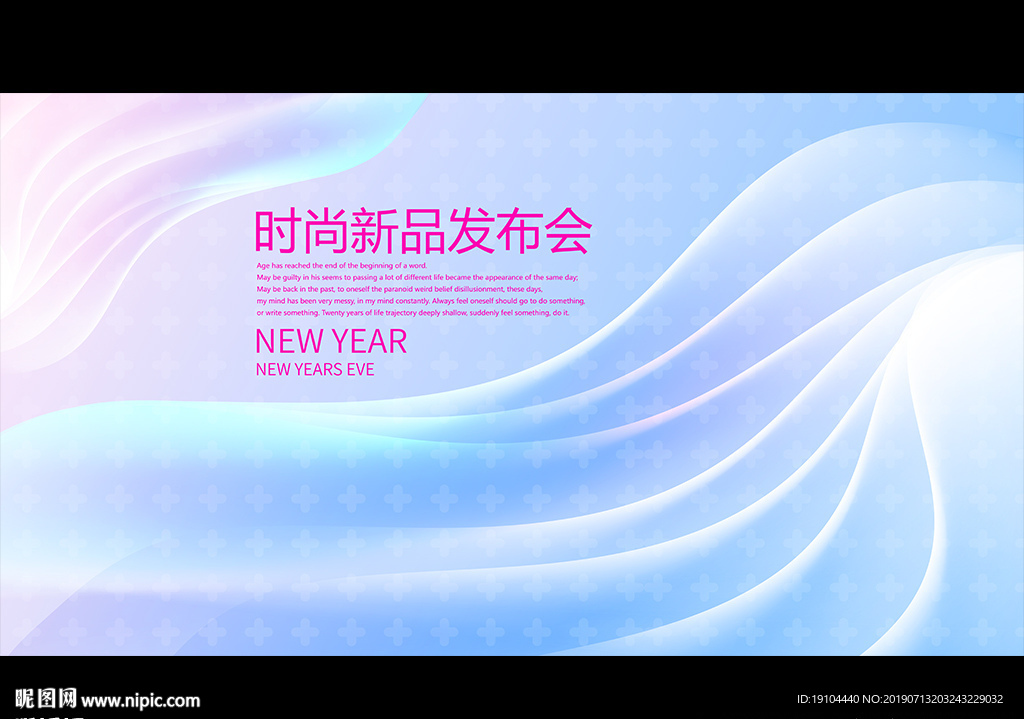 时尚新品发布会