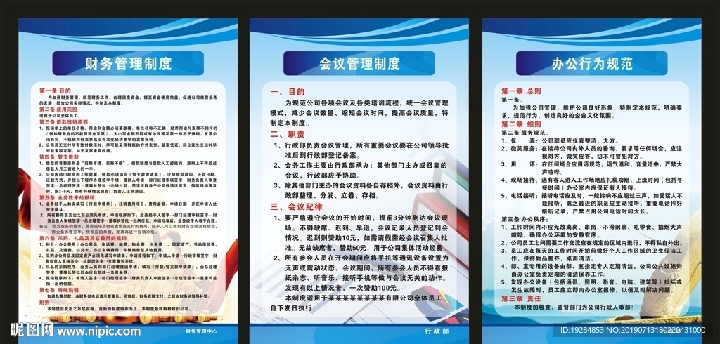 公司管理制度