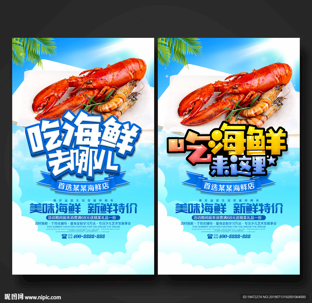 海鲜