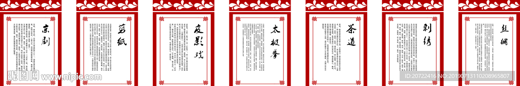 京剧 剪纸  皮影戏 太极拳