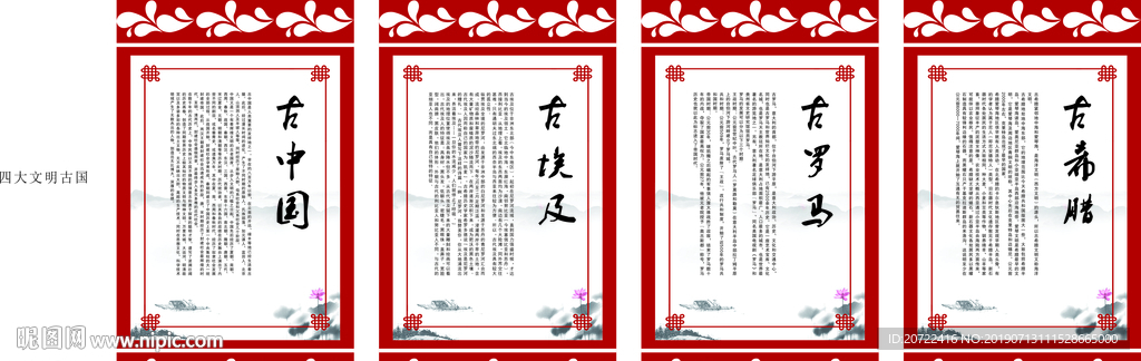 四大文明古国