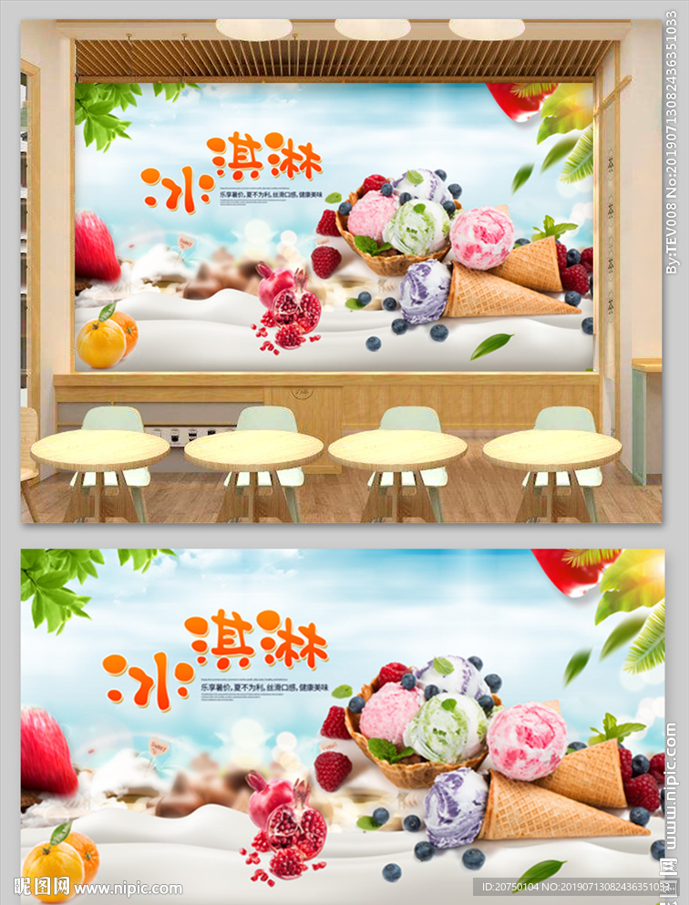冰淇淋
